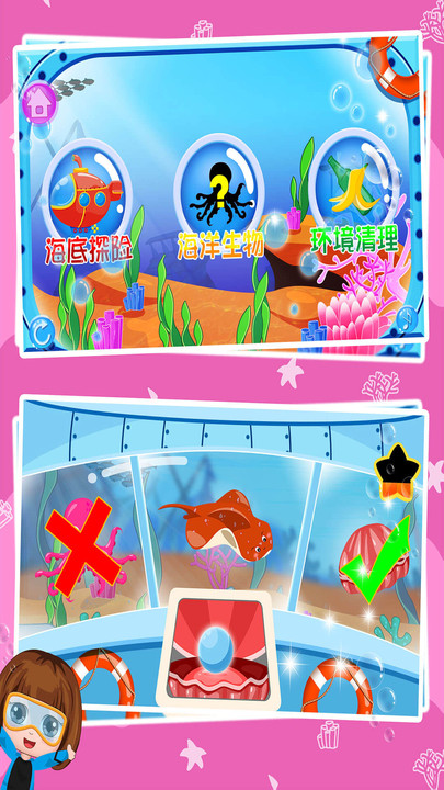 贝贝探索海底世界游戏 screenshot 1