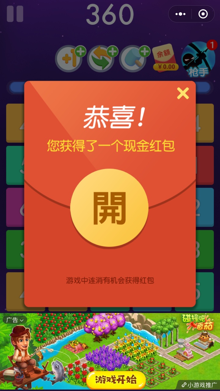 三消王者app screenshot 2