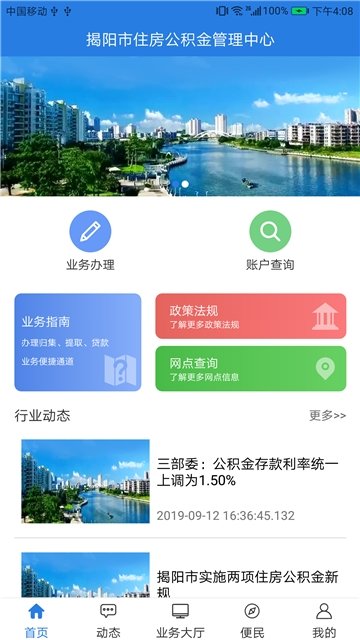 揭阳公积金官网查询app图1