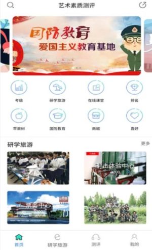 四川省中小学生艺术测评系统登录图2