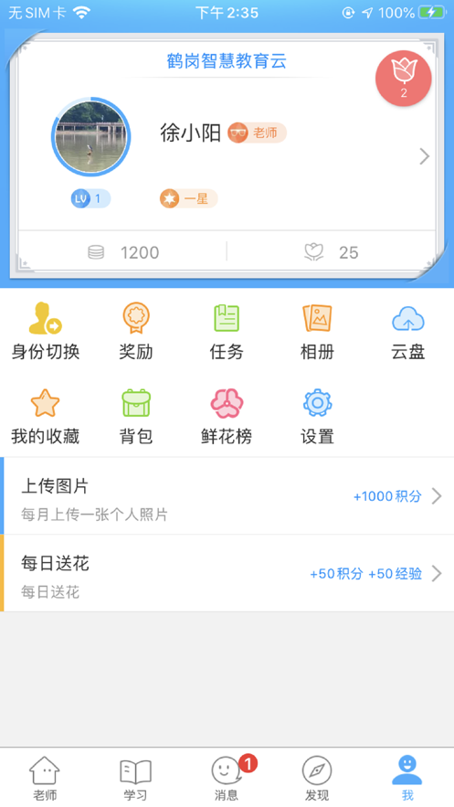 鹤岗智慧教育云APP screenshot 3