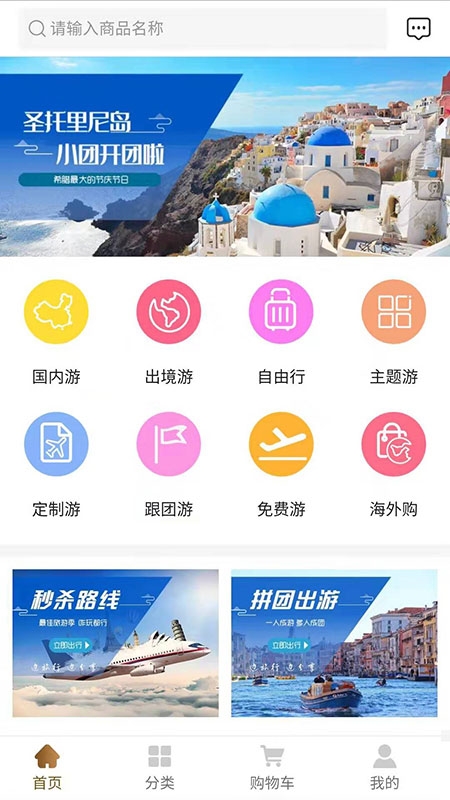 旅分享app screenshot 3