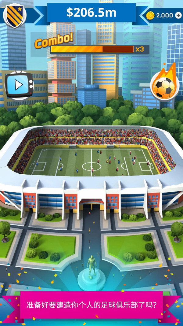 点点足球俱乐部游戏 screenshot 1