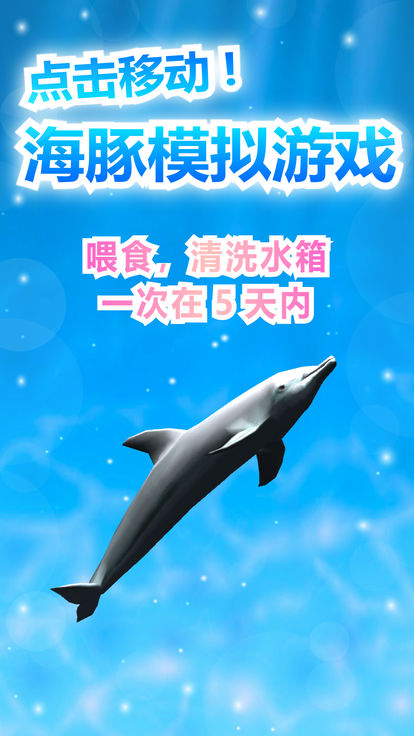 点击移动海豚安卓版 screenshot 1