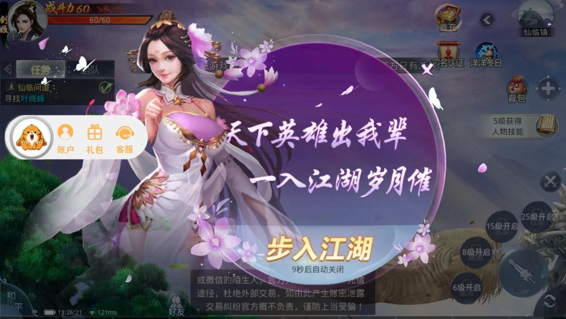 秦良之玉手游官方 screenshot 4