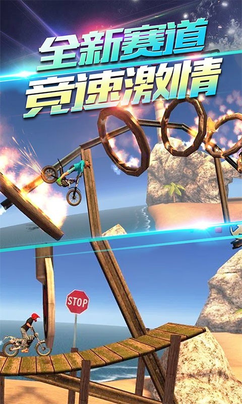 特技飞车3D安卓版 screenshot 4