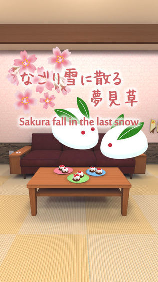 落在春天落的雪的樱花游戏 screenshot 4