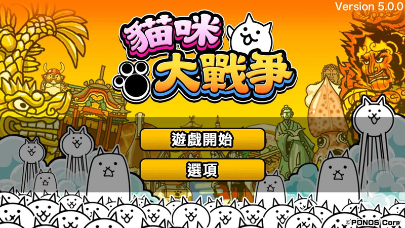 猫咪大战争9.2.0破解版 screenshot 2