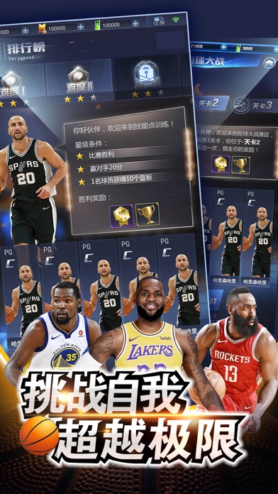 王者NBA最强者官方版图3