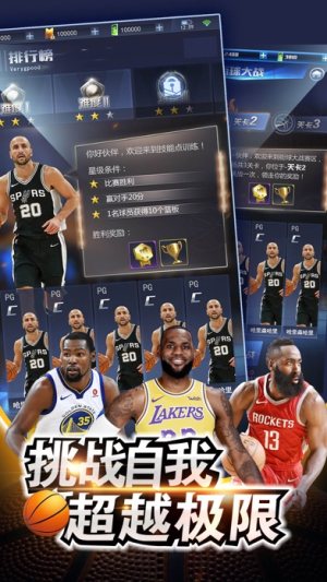 王者NBA最强者官方版图3