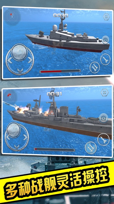战舰海战游戏图3