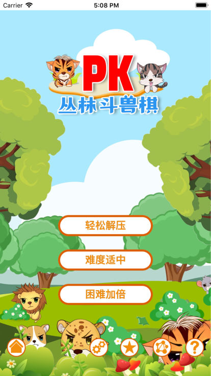 丛林斗兽棋游戏 screenshot 1