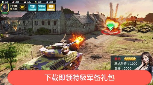 坦克征服命运之战手游 screenshot 3