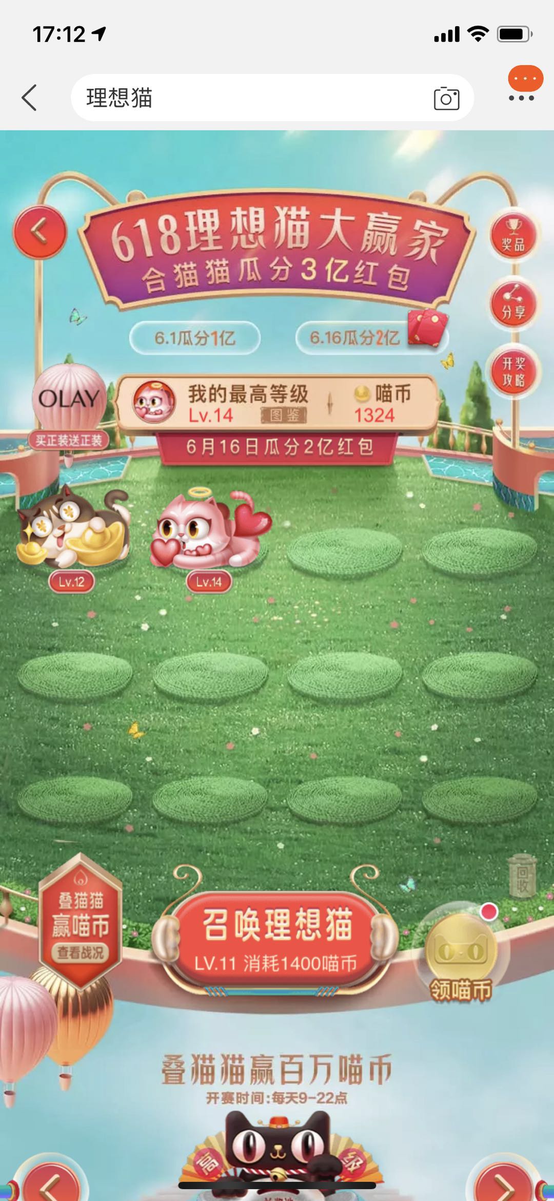 淘宝叠猫猫大挑战游戏 screenshot 3