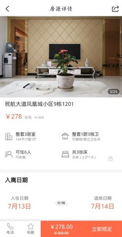 爱家民宿app screenshot 1