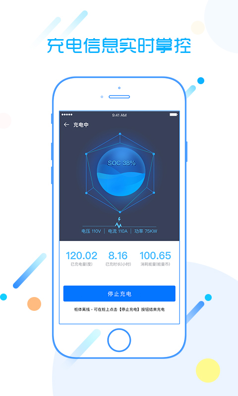 西电快充app screenshot 2
