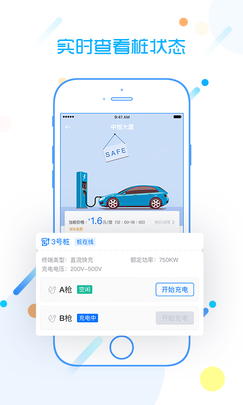 西电快充app screenshot 3