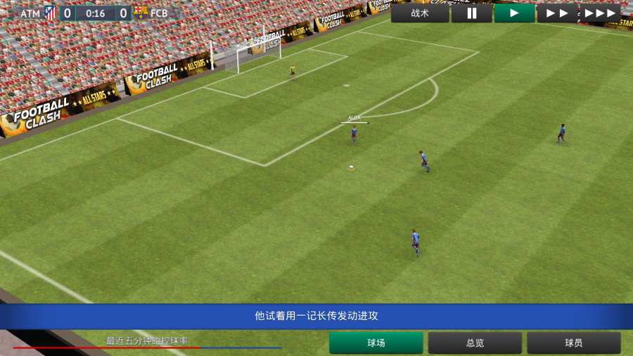 足球经理2020汉化版 screenshot 1