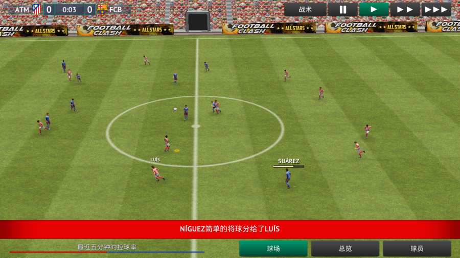 足球经理2020汉化版 screenshot 3