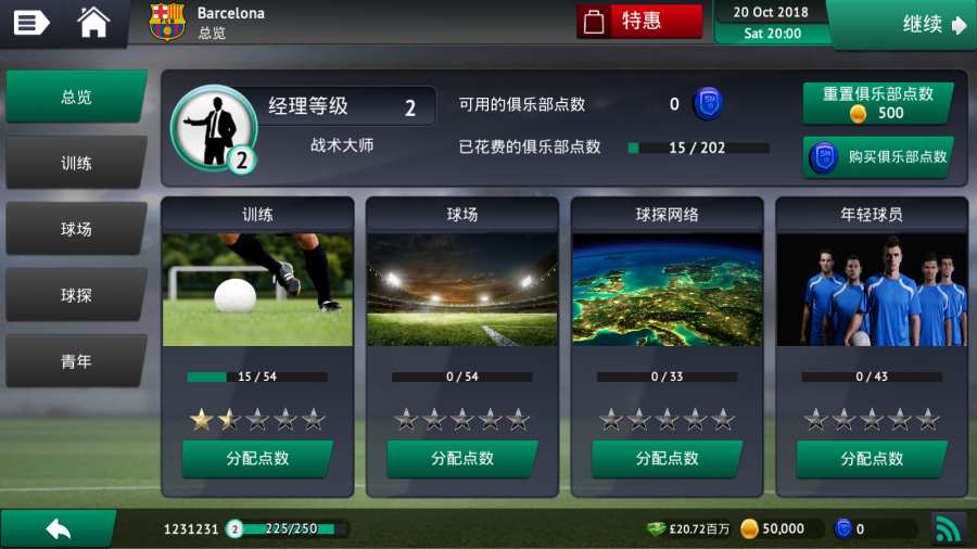 足球经理2020汉化版 screenshot 4