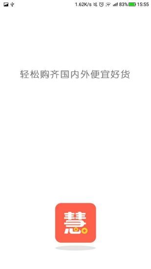 慧网购app图1