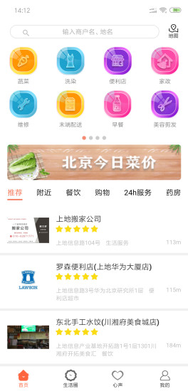 北京e生活app screenshot 4