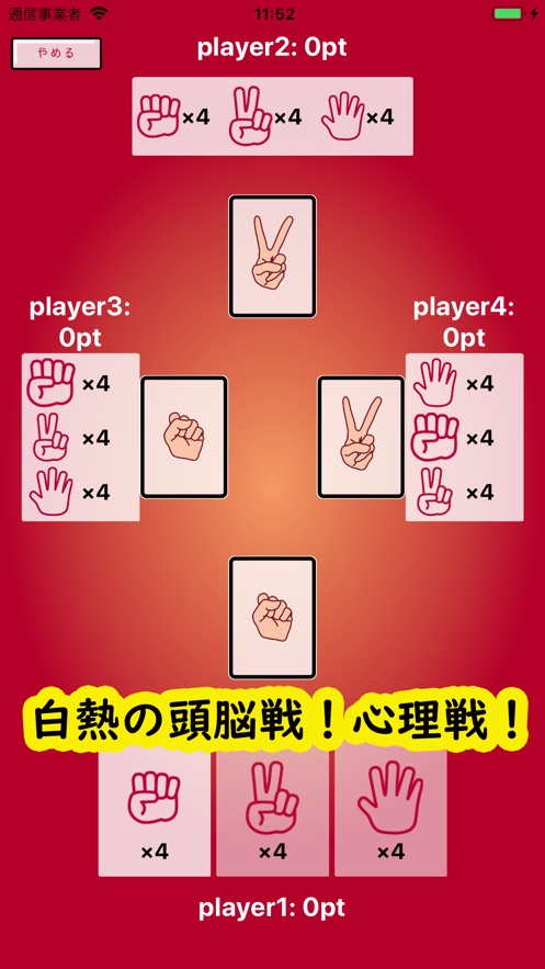 四人组猜拳对战苹果版图3