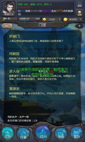 仙侠第一放置2.6.8版本 screenshot 1