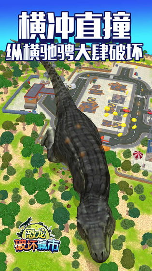 恐龙破坏城市游戏图2