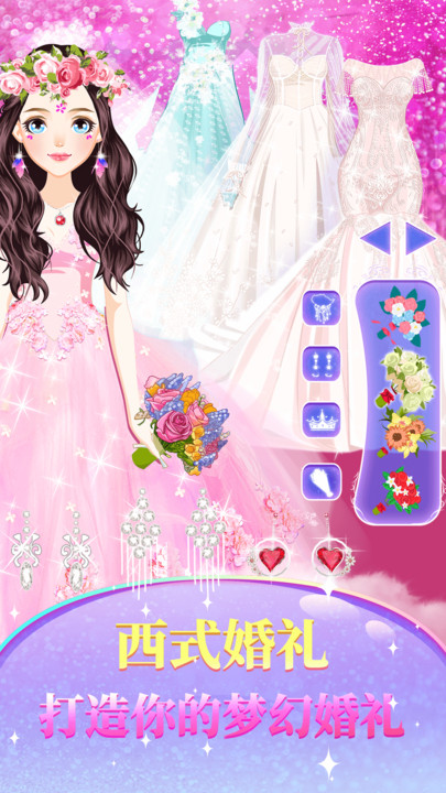 公主婚礼装扮游戏 screenshot 3