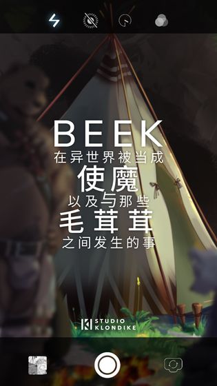 Beek使魔与毛茸茸游戏图2