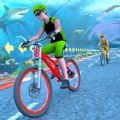 水下快速自行车特技游戏