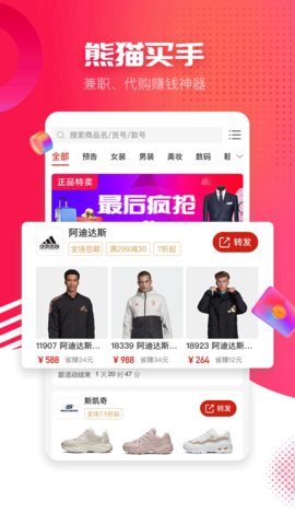 熊猫买手app screenshot 1