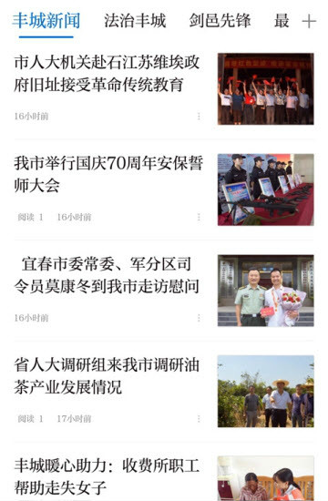 丰城融媒App screenshot 1