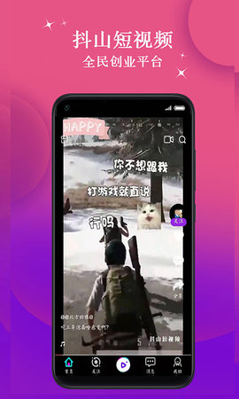 抖山短视频app screenshot 3