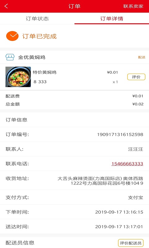 浩源外卖app screenshot 1