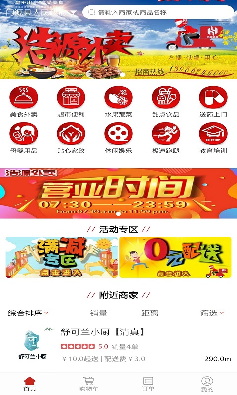 浩源外卖app screenshot 2