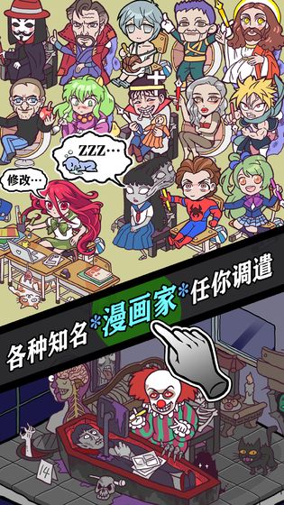 人气王漫画社游戏 screenshot 3