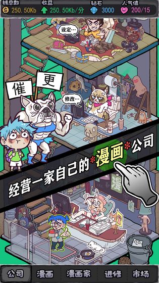 人气王漫画社游戏 screenshot 4