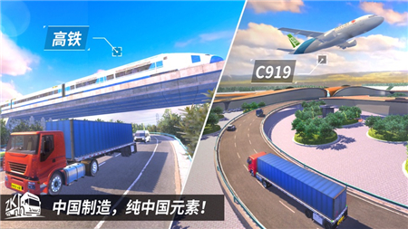 中国卡车之星中国遨游卡车模拟器安卓版 screenshot 1