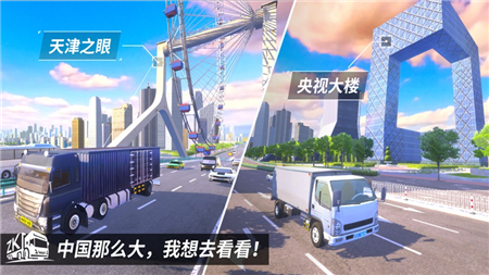 中国卡车之星中国遨游卡车模拟器安卓版 screenshot 2