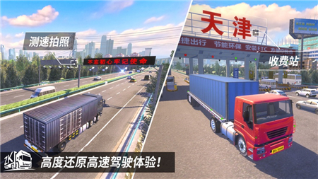 中国卡车之星中国遨游卡车模拟器安卓版 screenshot 3