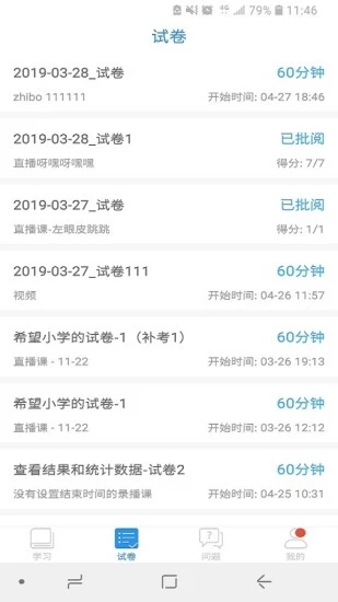 邯郸市教育局空中课堂app图4