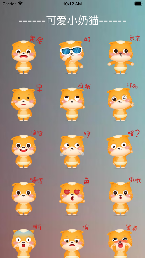 小奶猫只想做你的小奶猫喵app screenshot 3