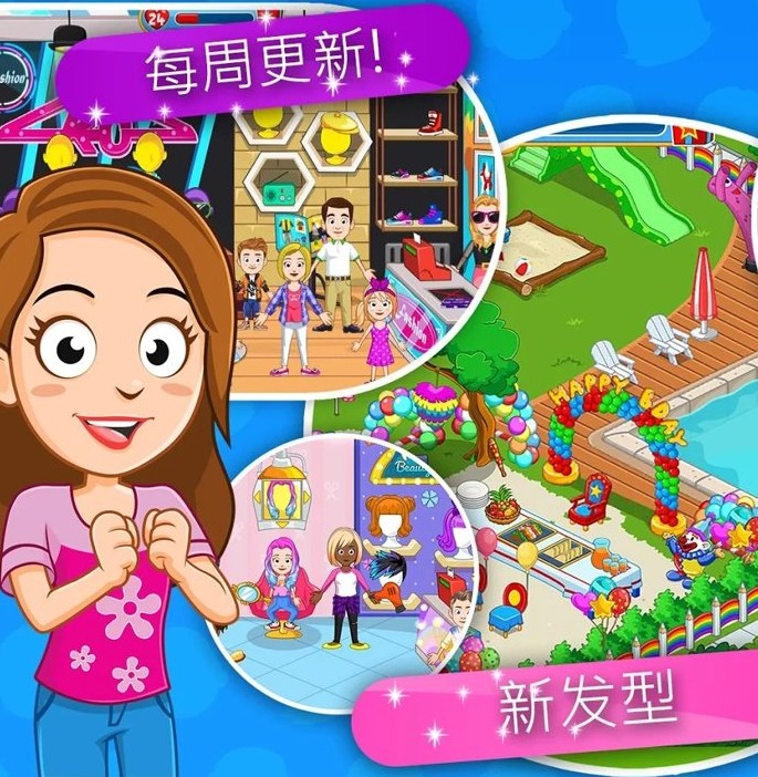 My Town Discovery安卓版图2