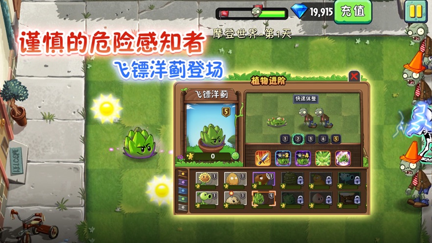 植物大战僵尸22.4.5最新破解版 screenshot 4