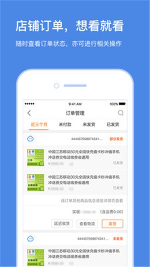 苏宁商家版app图2
