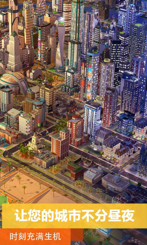 模拟城市我是市长2019破解版 screenshot 1