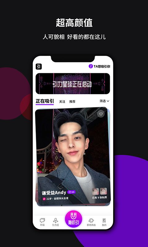 YIN社交app screenshot 1
