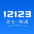 123交通违章查询下载app官方最新版 2.8.2